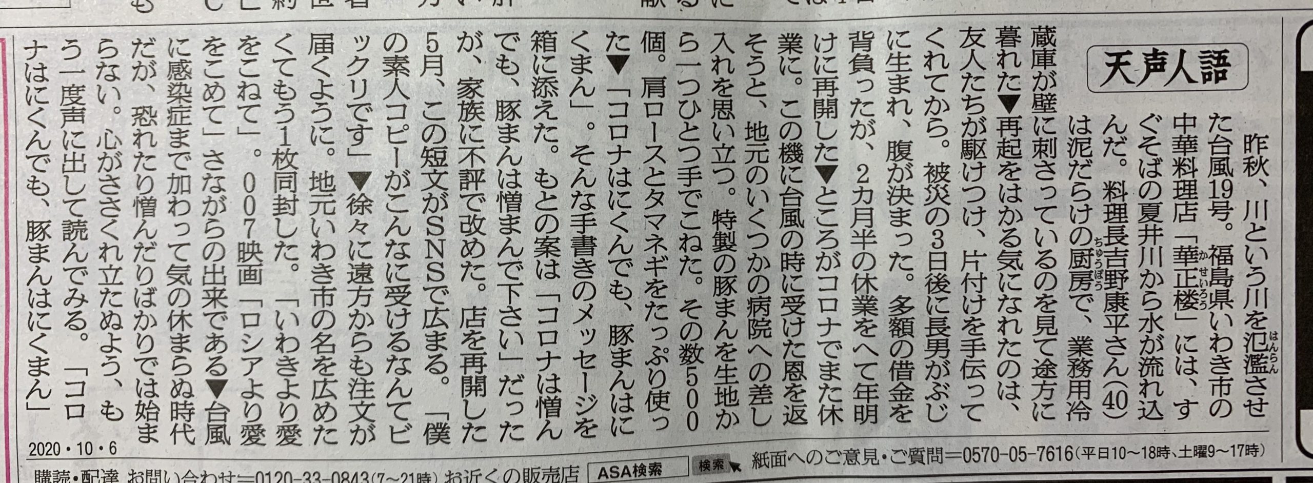 朝日新聞 天声人語 2022年6月 最新号 返品送料無料 2022年6月
