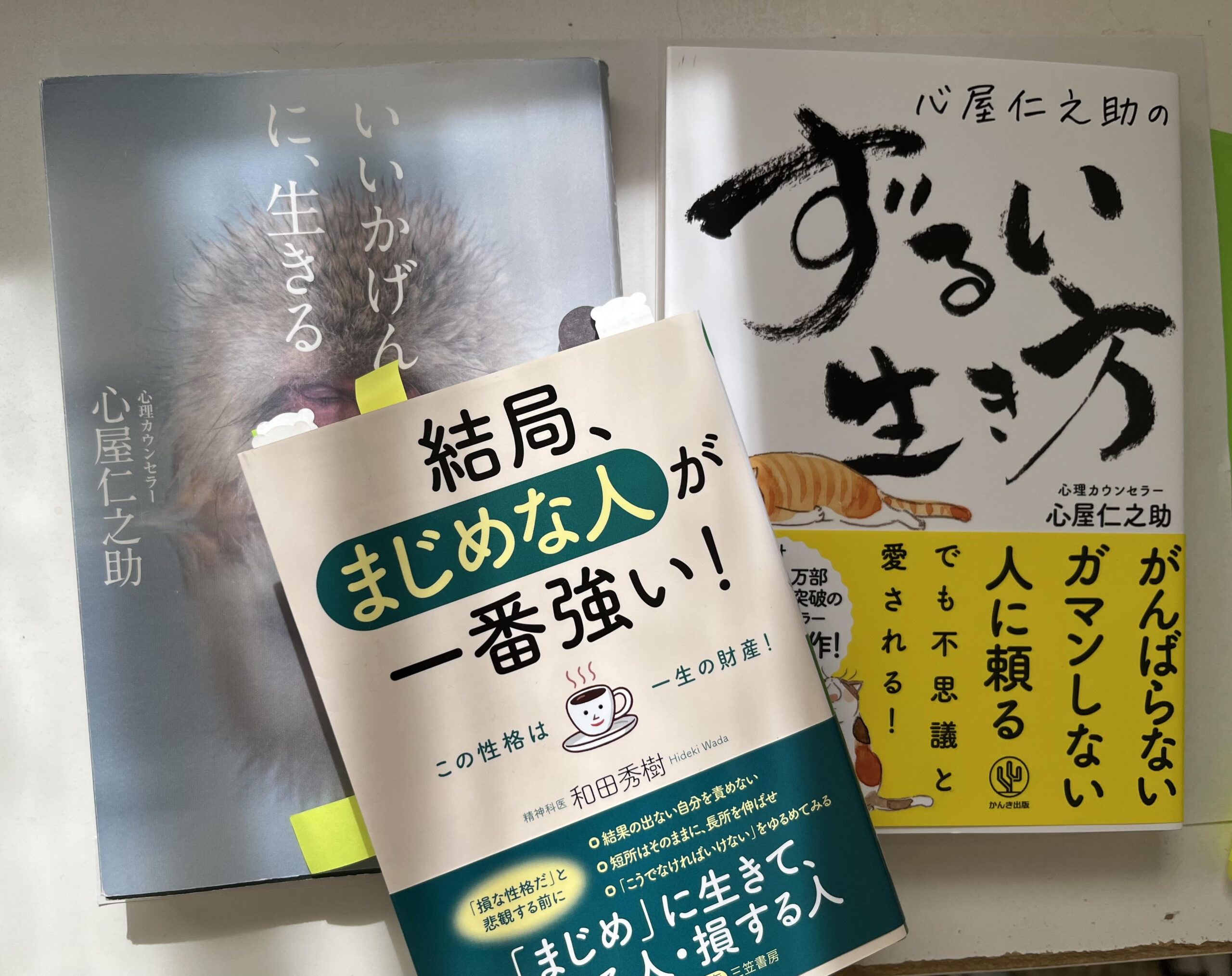 真面目 な 人 が 損 を する