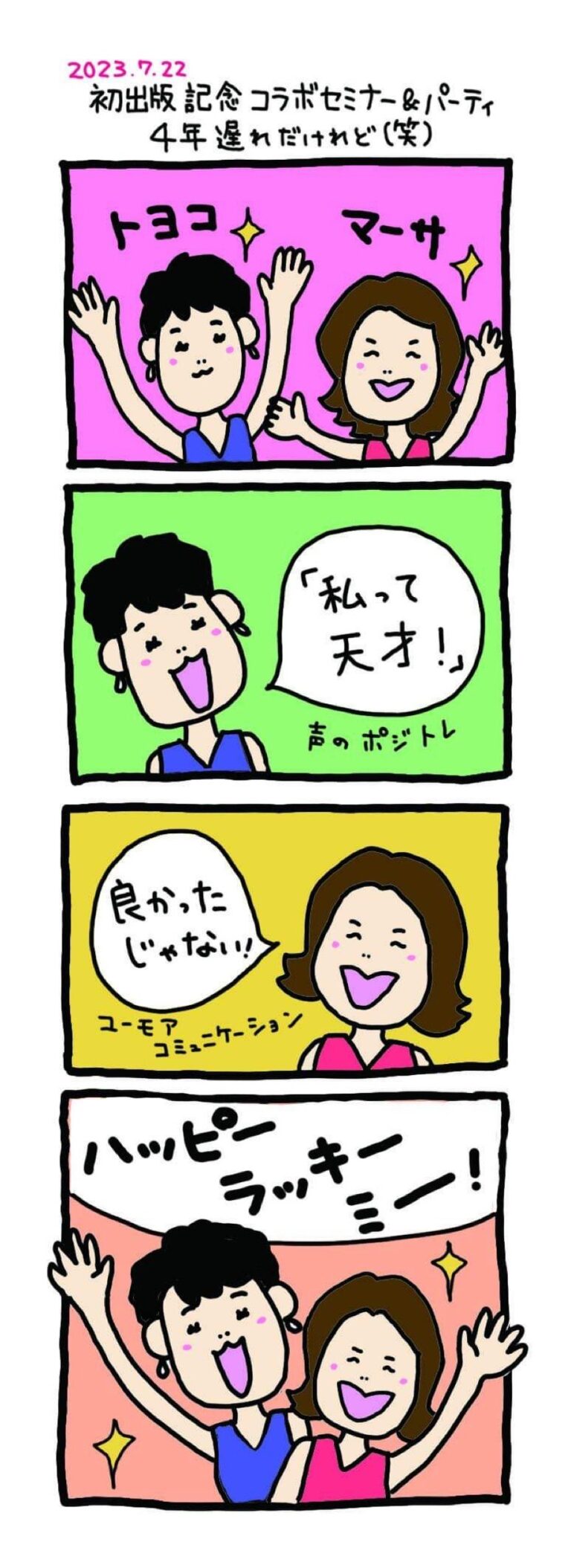 ユーモアセミナー 笑いあふれる場をつくる7つの工夫その④