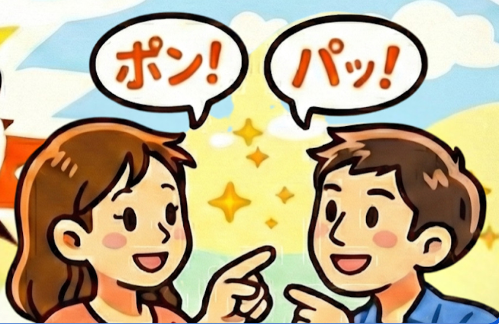 ポン！パッ！会話のイラスト